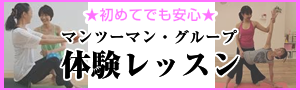 ヨガ体験レッスン