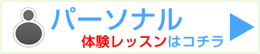 画像：プライベートヨガナツヨガ　パーソナルレッスン体験レッスン