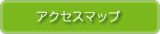 板橋区のヨガスタジオ プライベートヨガ-ナツヨガ-アクセスマップ