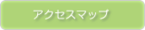 板橋区のヨガスタジオ プライベートヨガ-ナツヨガ-アクセスマップ
