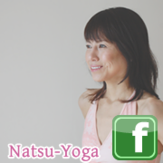 板橋区のヨガスタジオ プライベートヨガ-ナツヨガ- facebookページ