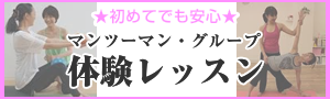 ヨガ体験レッスン